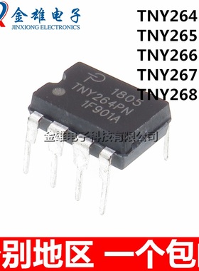 原装正品 TNY264PN 265P 266 267 268 直插DIP7 液晶电源管理芯片