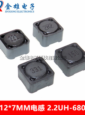 CD127R 12*12*7MM 屏蔽贴片功率电感 10/22/33/47/100/220/470UH