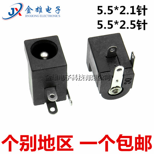 DC005母座 5.5*2.1/2.5针 电源充电接口插座 DC2.0圆针 3脚耐高温