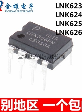 原装正品 LNK623PG 634PN 625P 626 直插DIP7 液晶电源管理芯片IC