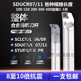 SDUCR07 硬质合金防震内孔车刀杆C12M 钨钢抗震刀杆 SDQCR11