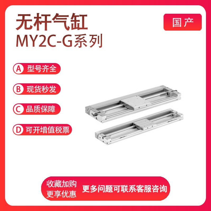 SMC型机械接合式无杆气缸MY2C16G/25G/40G-100/200/300/400/500L