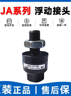 SMC型浮动接头JA/JAF/JAL15/20/30/40/50/63-3/4/5/6/80/100/125