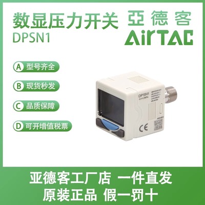 亚德客DPSN1/DPSP1数显压力开关