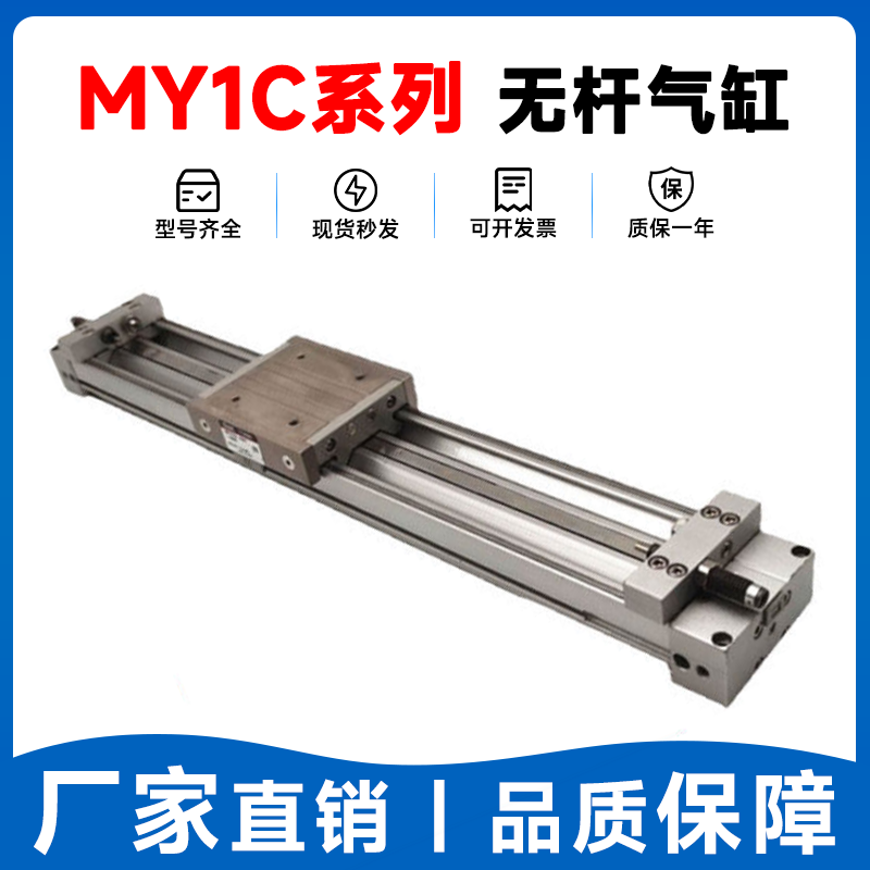 SMC无杆气缸MY1C1020-100