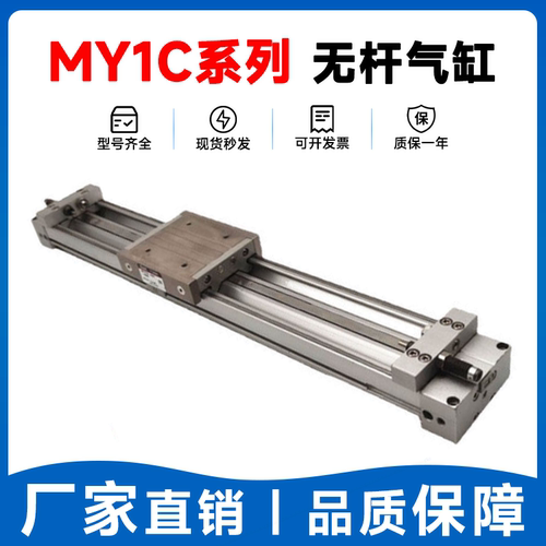 SMC无杆气缸MY1C20-100