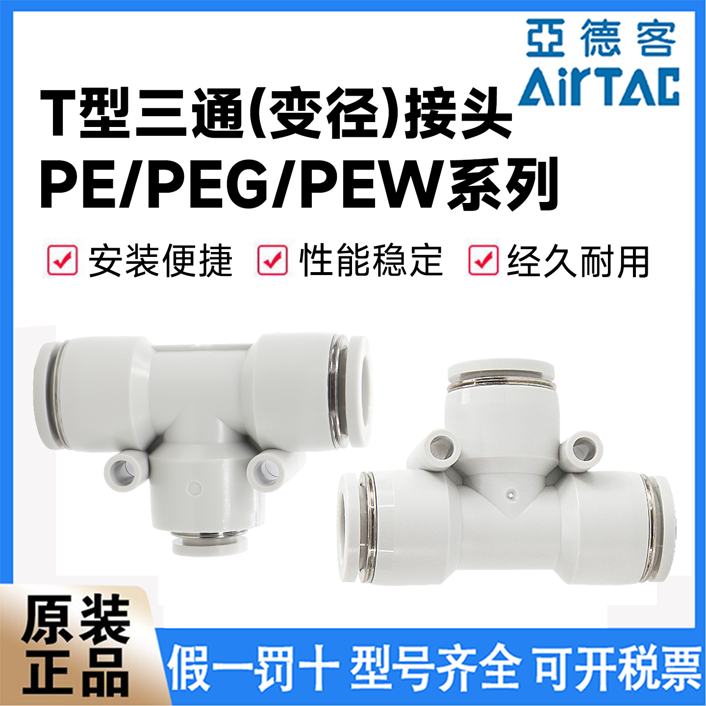 亚德客T型异径三通快速接头