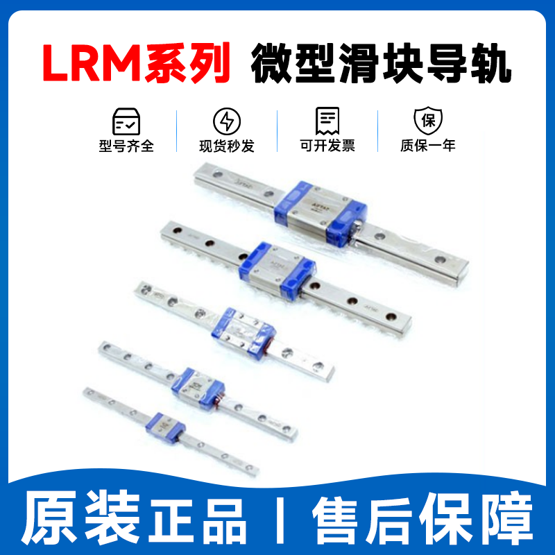 亚德客微型滑块导轨LRM9L1/L2X55/75/135/175/195/235/275S7.5AH