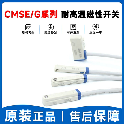 亚德客AIRTAC耐高温磁性开关CMSE/CMSG/CMSH/CMSJ-020/030/050-H