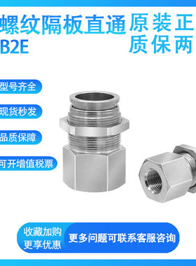SMC型全金属内螺纹隔板直通KQB2E04/06/08/10/12-01/02/03/04接头