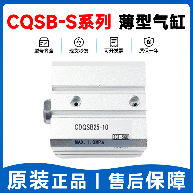 SMC型薄型气缸CQSB/CDQSB20/25X5/15/20/25/30/35/40/50S紧凑型