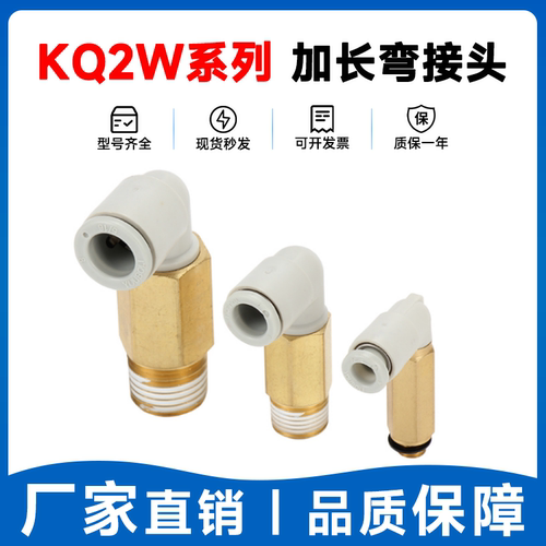 SMC型KQ2W快插接头弯头