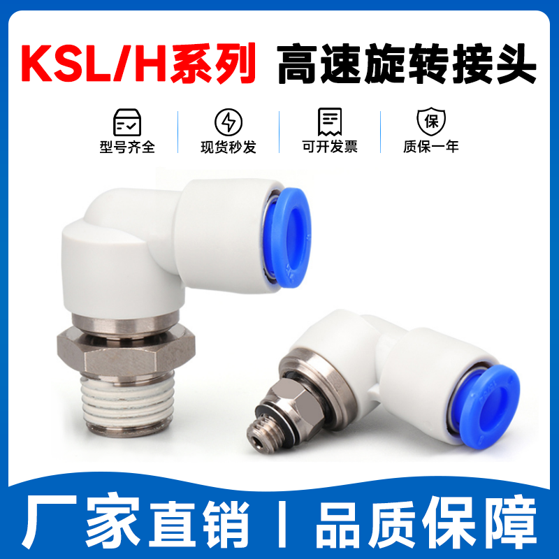 SMC型高速旋转接头KSH360度气动气管接头KSL4/6/8/10/12-M5/M6,标准件/零部件/工业耗材,气动接头,淘宝优惠券,粉丝福利购,淘宝优惠卷