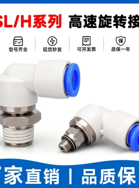 SMC型高速旋转接头KSH360度气动气管接头KSL4/6/8/10/12-M5/M6