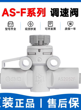 AS1002F/2002/2052/3002/4002-02/04/06/08/10/12调速阀