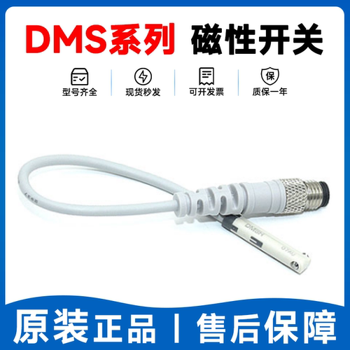 亚德客AIRTAC磁性开关DMSH/DMSE/DMSG/DMSJ/DMSGS/DMSHS-NM/PM08