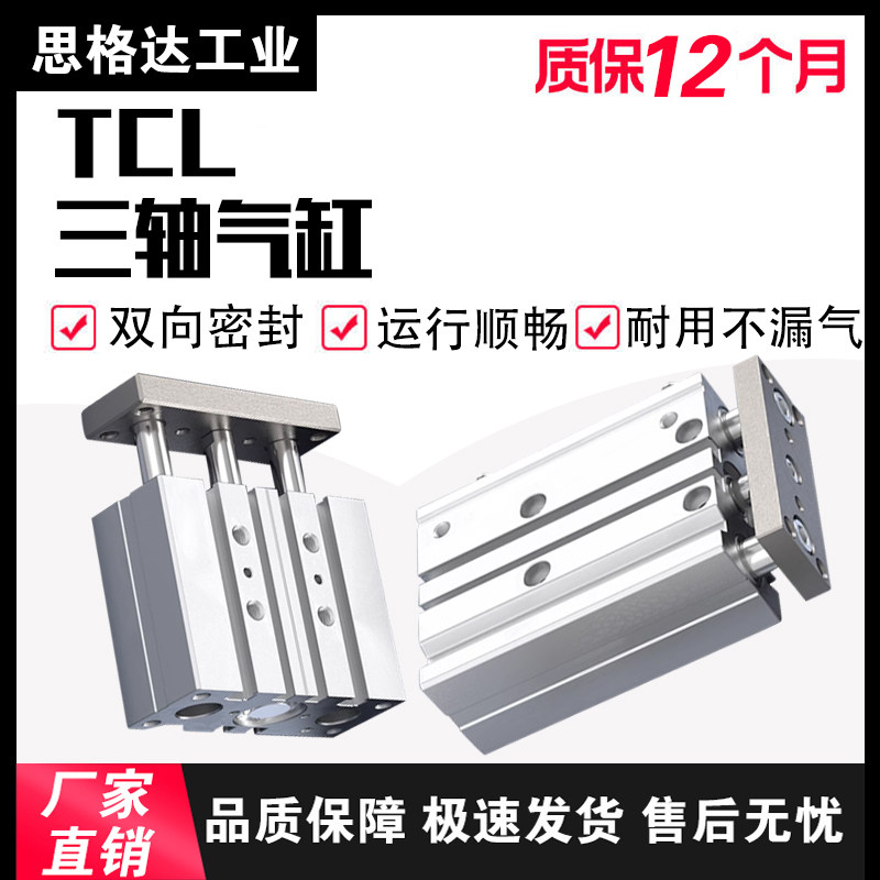 亚德客型三轴三杆气缸TCL12/16/20/25/32/40/50/63/80/100带导杆