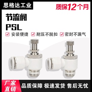 亚德客型节流阀调速阀PSL4 06G螺纹
