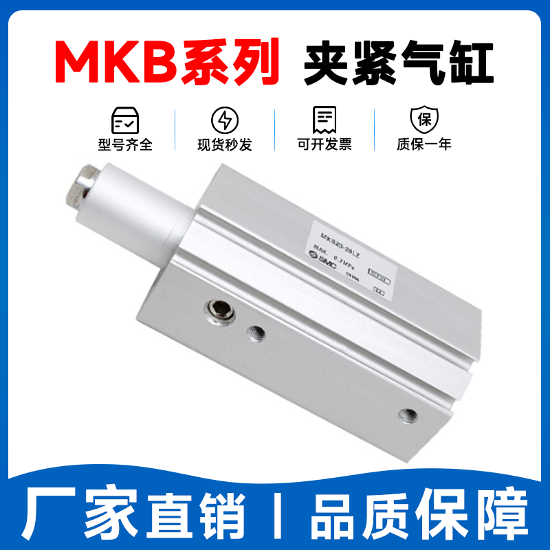 SMC回转夹紧气缸MKB系列