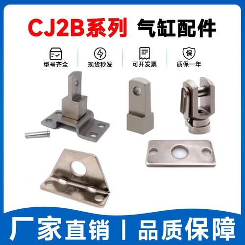 CJ2B/CDJ2B气缸配件CJ-F010C CJ-L016C CJ-T016C Y-J016C I-J010C