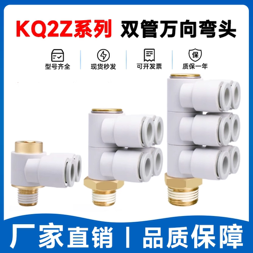 双管万向弯头快插接头气管带内六角孔KQ2ZS KQ2ZD KQ2ZT-4-6-8-10