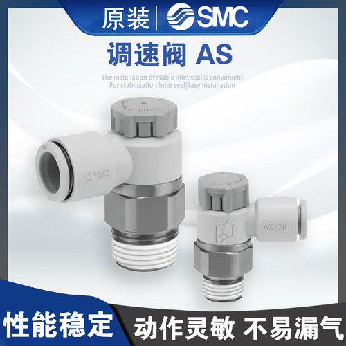 SMC型调速阀AS1201/2201/3201F-M5/01/02节流气动气管快速接头