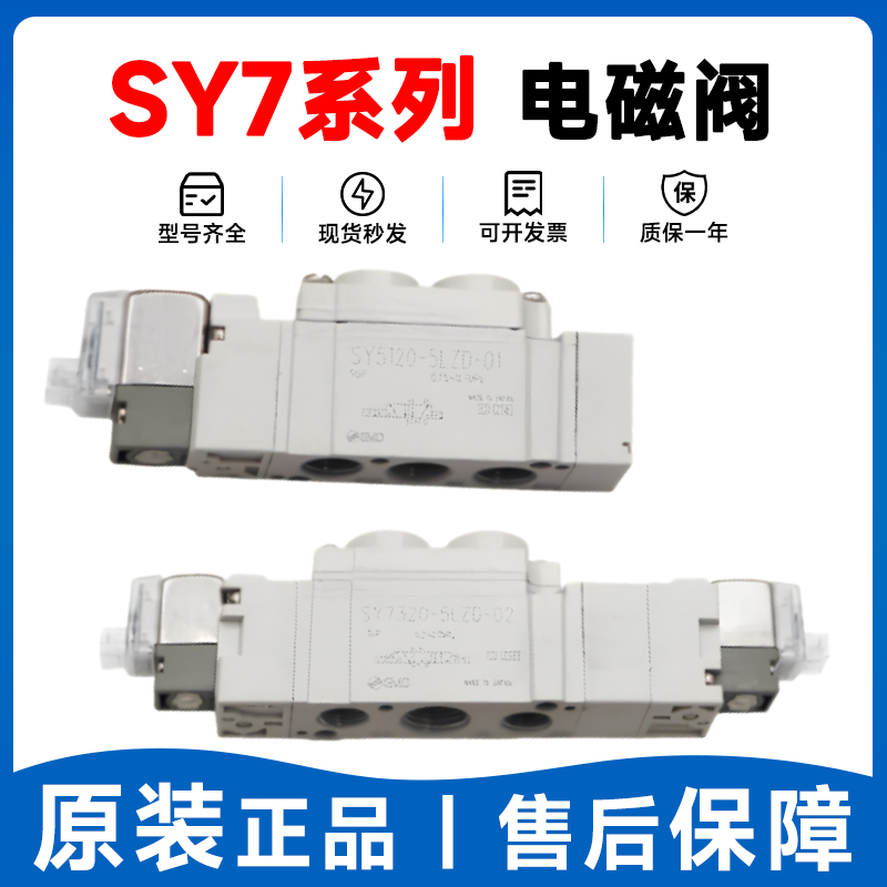 SMC型电磁阀SY7140-5LZD SY7240/7340-5LZ/LZE/GZD/DD/DZ/4DZD