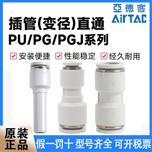 亚德客PU12 PG10-8 PGJ6-4气管快速接头快插变径直通转接头插管