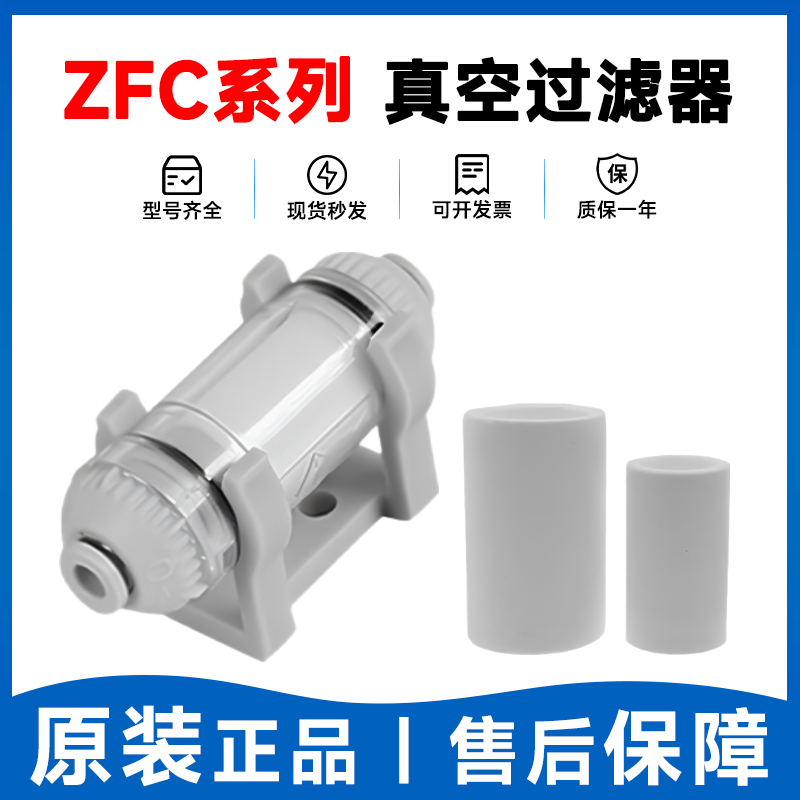 SMC型ZFC200-08B ZFC200-06B ZFC100-06B ZFC050-04B真空过滤器