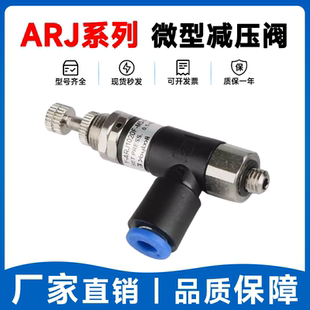 国产全新SMC型微型减压阀ARJ1020F ARJ1020F 1调压阀
