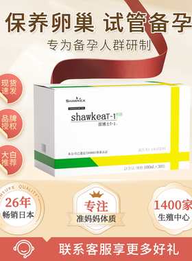 Shawkea 蒲公英t1口服液 蒲公英茶 配松康泉 进周冲刺低AMH高龄