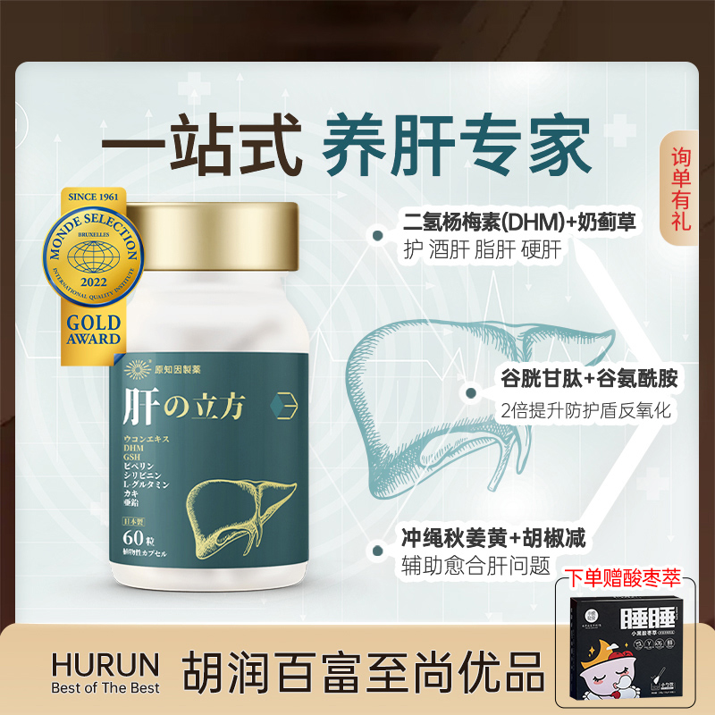 原知因解酒熬夜奶蓟草养肝姜黄素