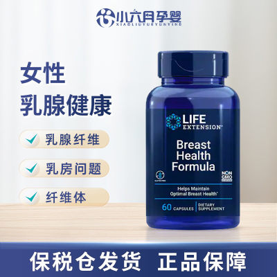 lifeextension乳腺结节增生胶囊