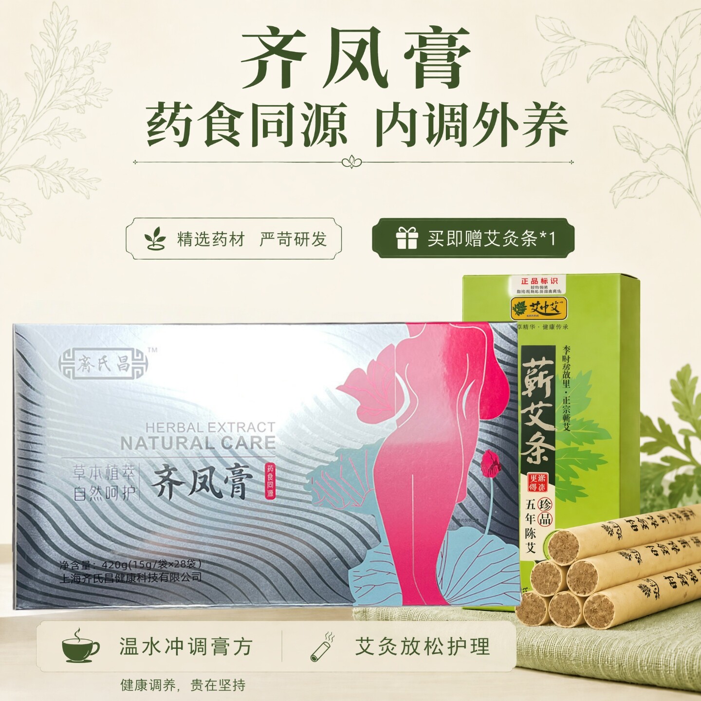 齐氏膏滋齐凤膏药食同源姨妈失调