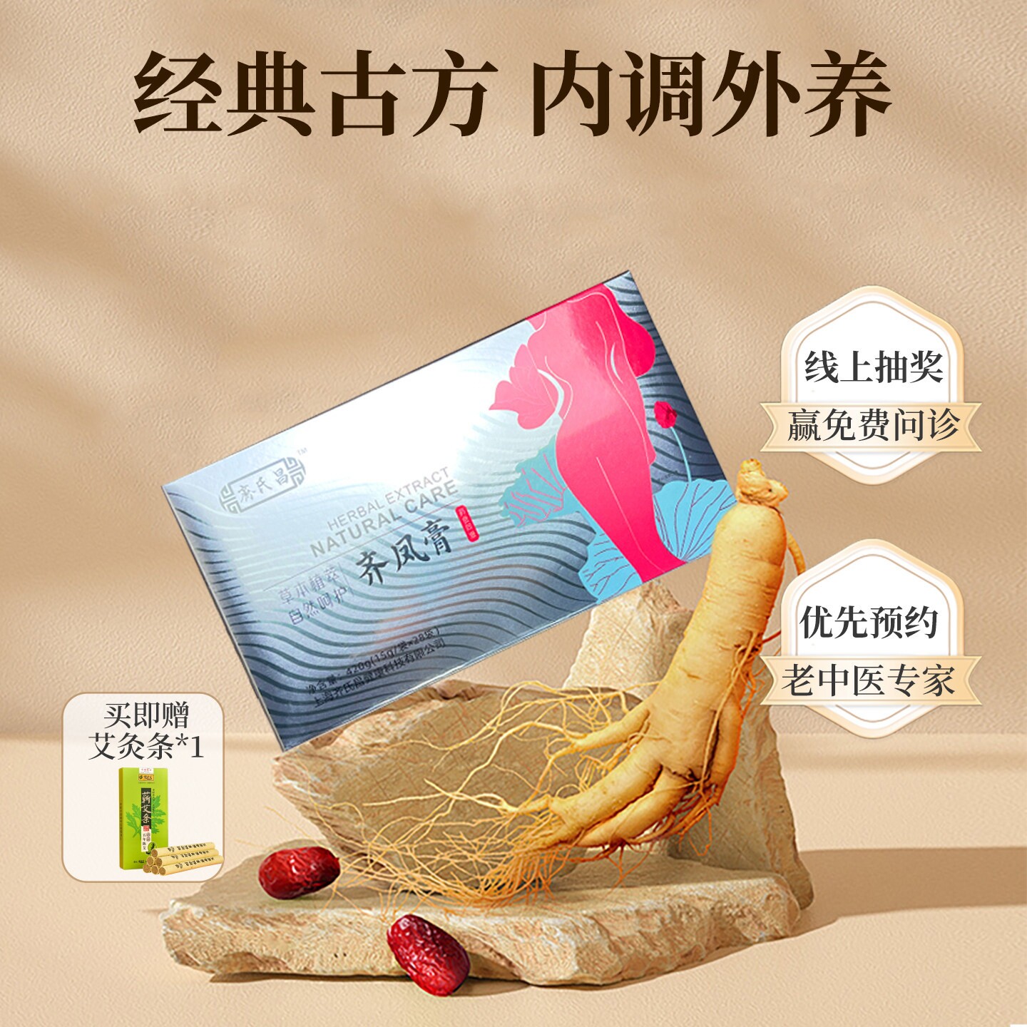 齐氏膏滋齐凤膏内调外养呵护女性倍孕姨妈不规律药食同源