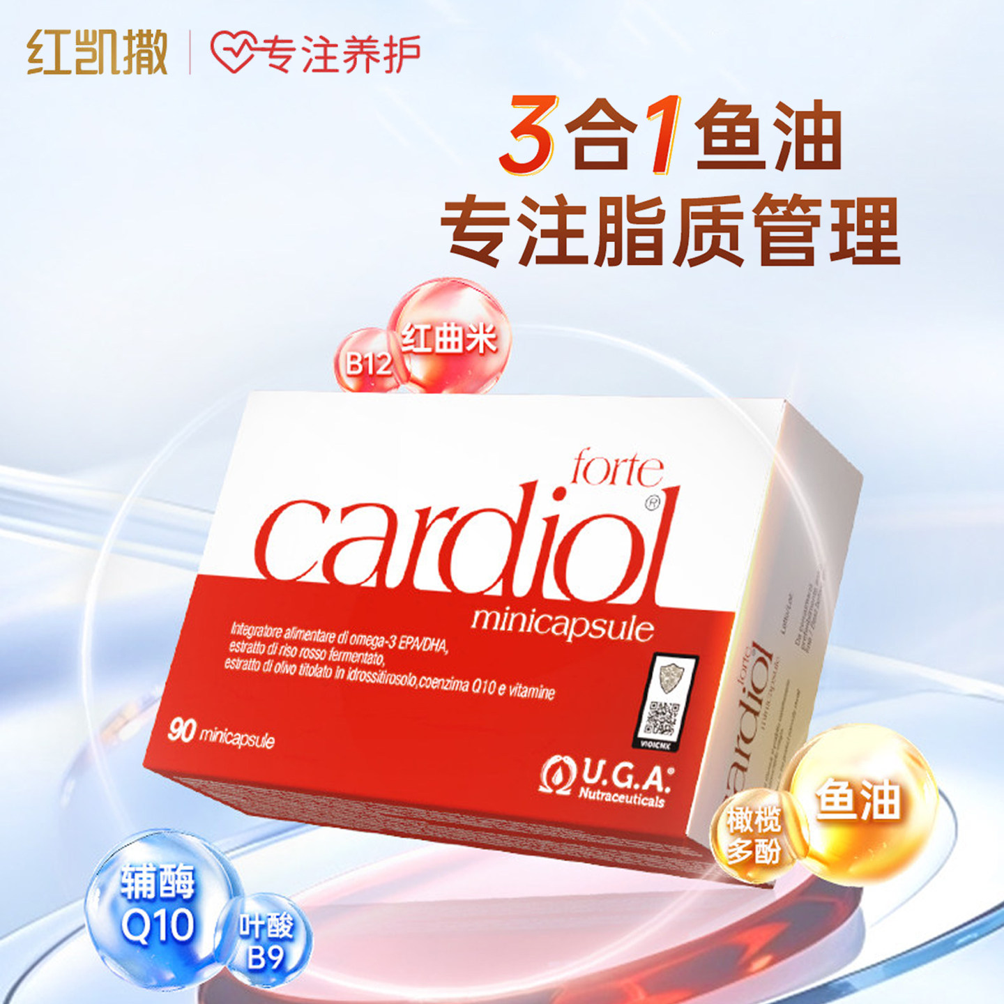 红凯撒高含量红曲米配方金凯撒红鱼油胆固醇鱼油辅酶q10心血管