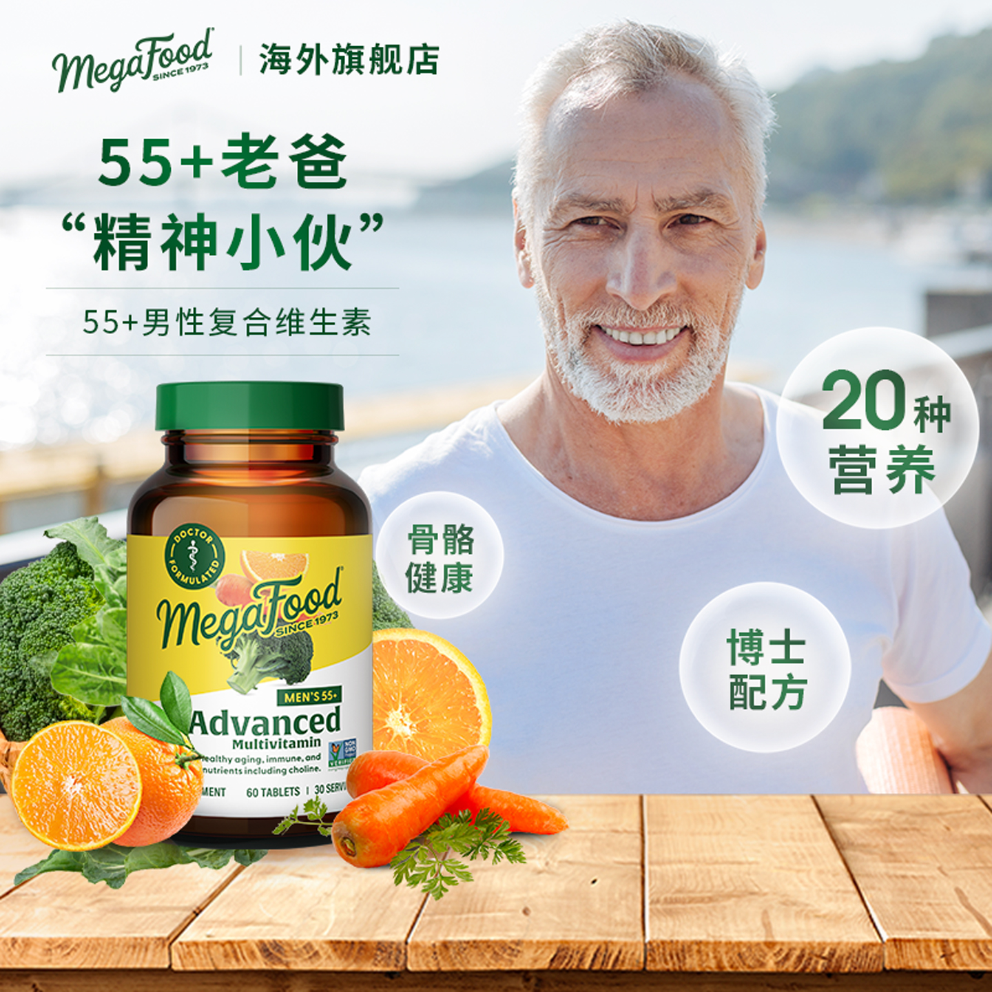 美国megafood55岁以上男性综合维生素矿物质片中老年男士定制60片