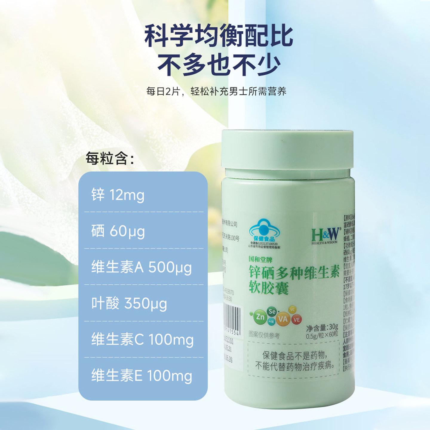 H&W国和堂锌硒宝多维男备孕提高调理精子质量活力数量