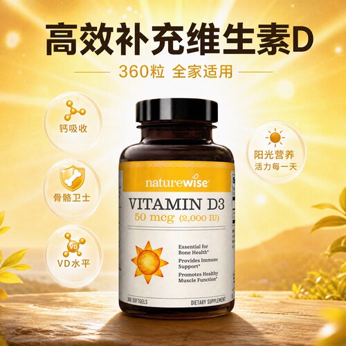 维生素D2000iuNATUREWISE维他命