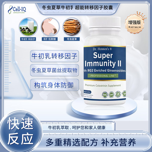 牛初乳冬虫夏草菌丝提取物防御