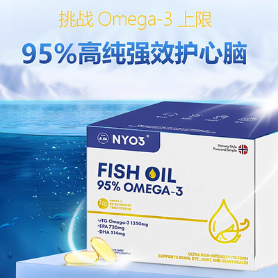 NY-O3鱼油含DHA眼脑健康欧盟认证