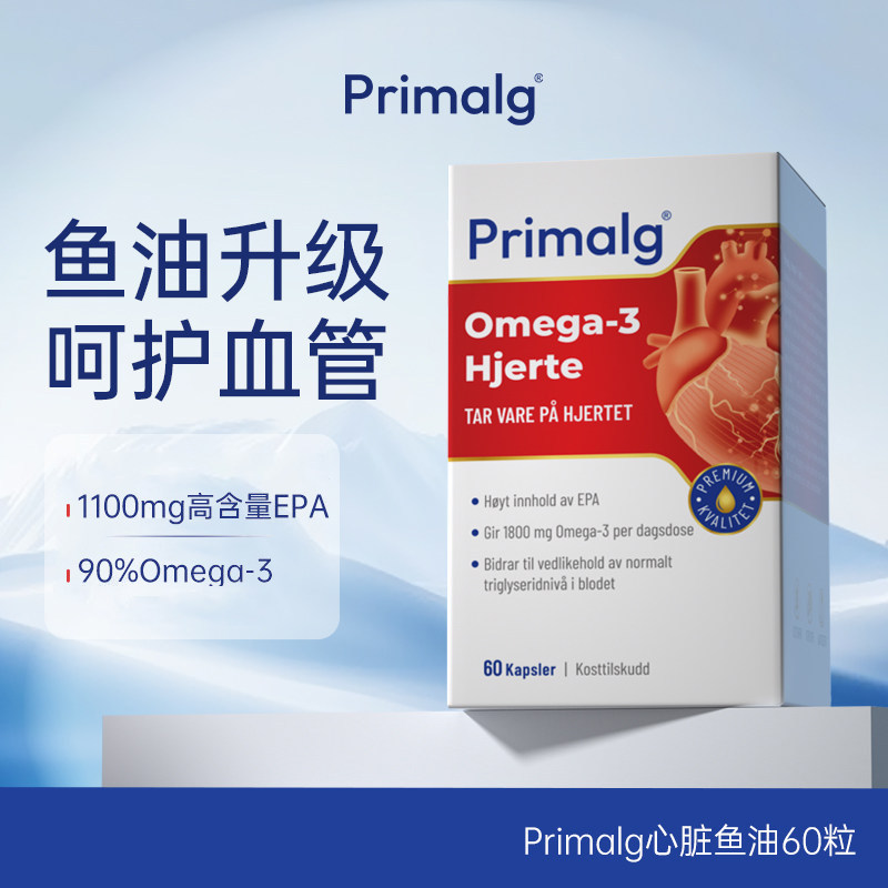 挪威Primalg进口高含量EPA深海鱼油Omega3中老年成人心脑血管胶囊