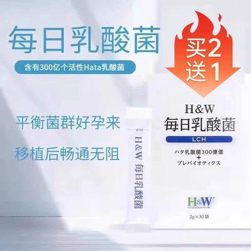 HW Japan Импортированные бактерии молочной кислоты HATA перед трансплантацией эндометриального эмбриона эмбрионов с низким воспалительным эмбрионом с пробиотическим желудочно -кишечным трактом