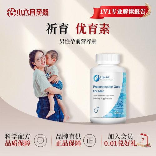 祈育优育素男性精子质量活力碎片