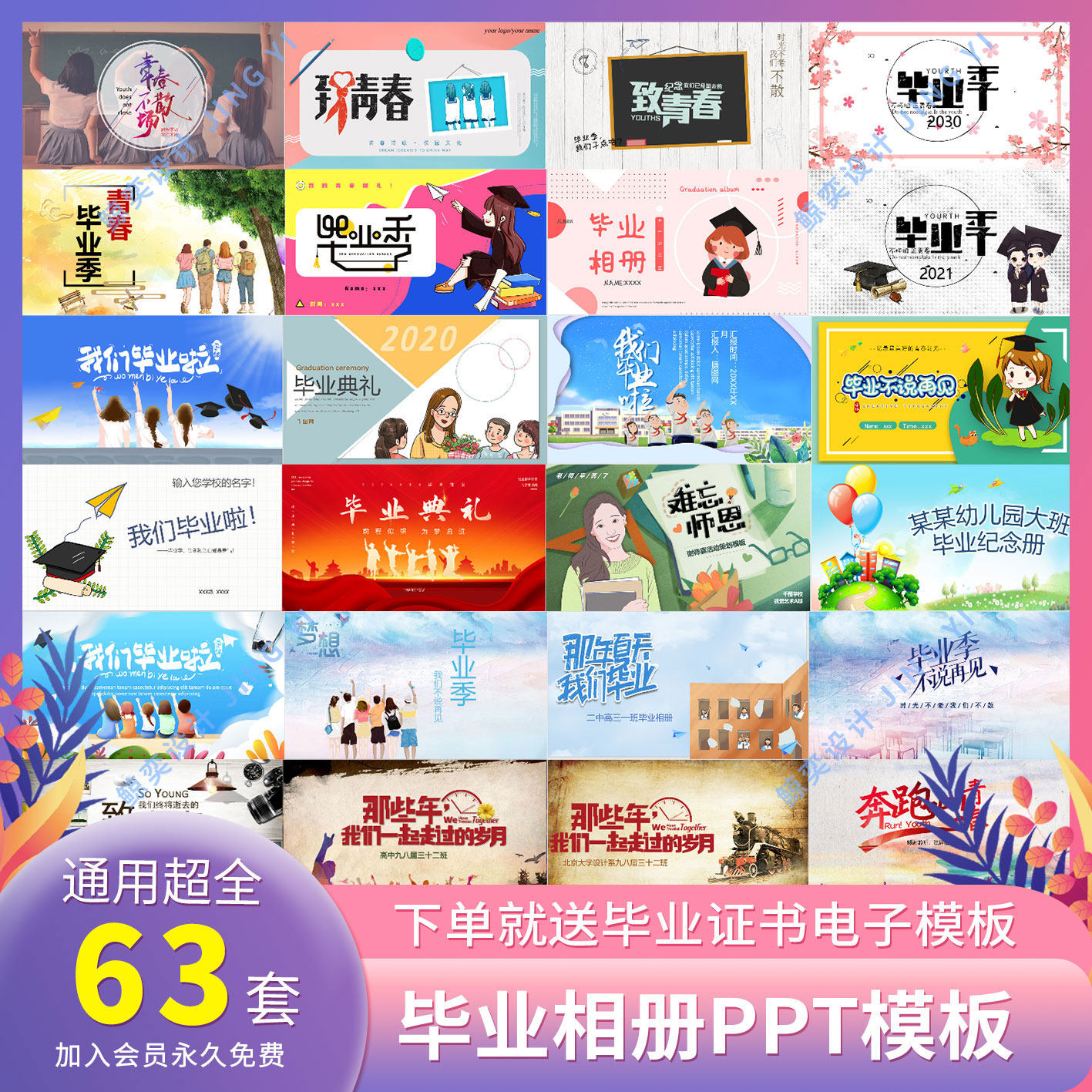 六年级中小学幼儿园儿童成长纪念册相册毕业典礼动态ppt电子模板