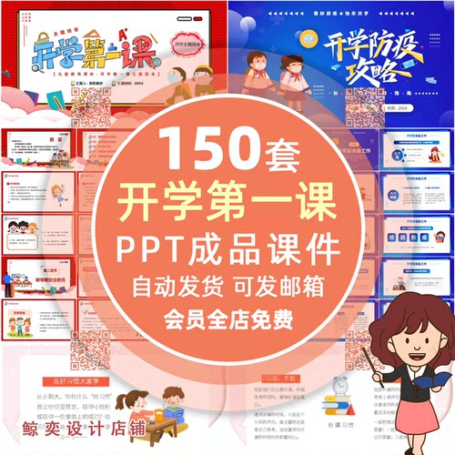 2025开学第一课中小学幼儿园课件成品ppt模板收心课班会复学防疫