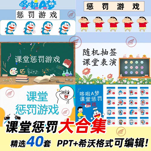 惩罚小游戏课堂气氛小游戏PPT课件可修改幼儿园中小学生互动抽签