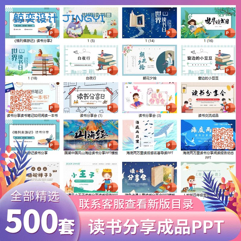 笔记读后感word模板读书报告教师读书分享ppt成品课件文献阅读