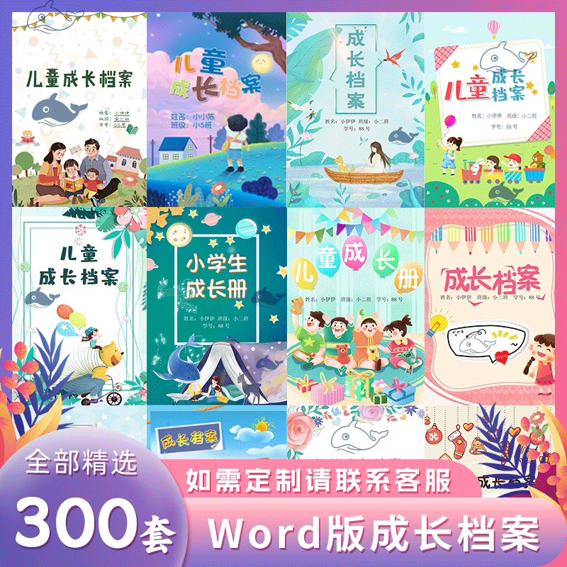 幼儿园儿童中小学成长电子档案纪念册相册word模版A4可打印电子版