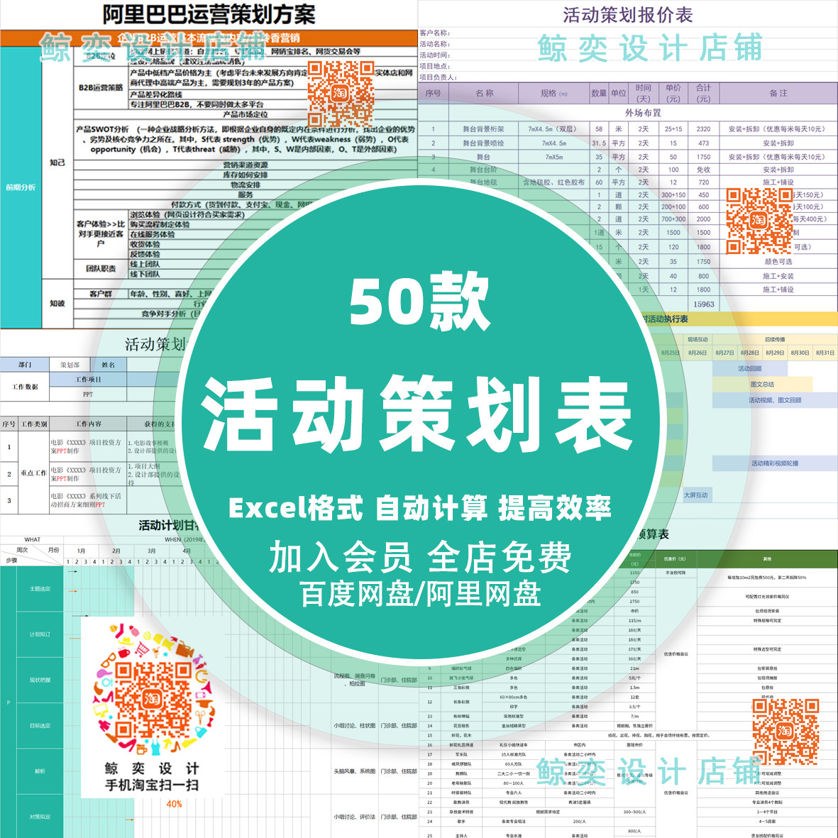 公司营销活动流程细节策划方案费用预算报价单excel表格模板素材